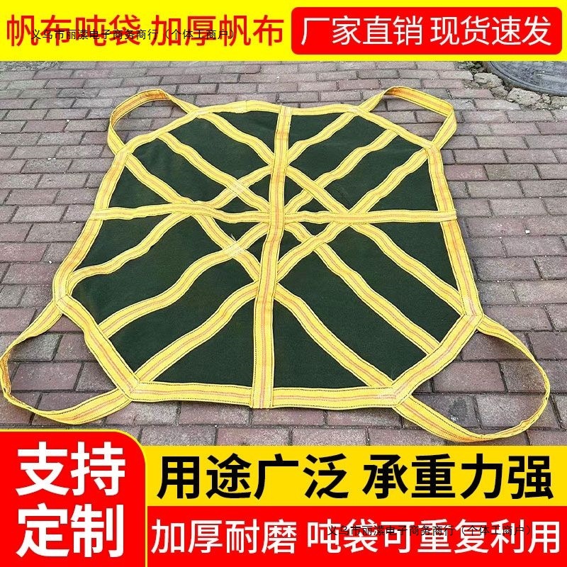 水泥托盘沙子吨吊袋石头吊装袋起重设备瓷砖软吊地板砖叉包邮