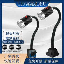 led磁吸cnc机床工作灯头开关数控车床冲床机械长臂灯24V36V220V