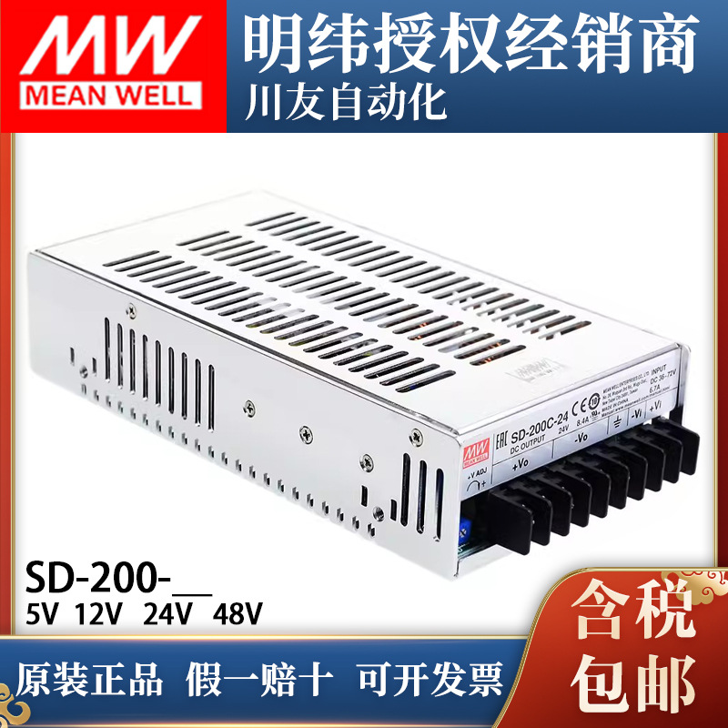 台湾明纬DC转DC直流开关电源SD-200C-5V12V24V48V内建EMI滤波电路