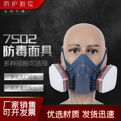 卸売 7502 防毒マスクシリコーン防塵ハーフマスクスプレー塗装装飾化学農薬溶接防毒マスク
