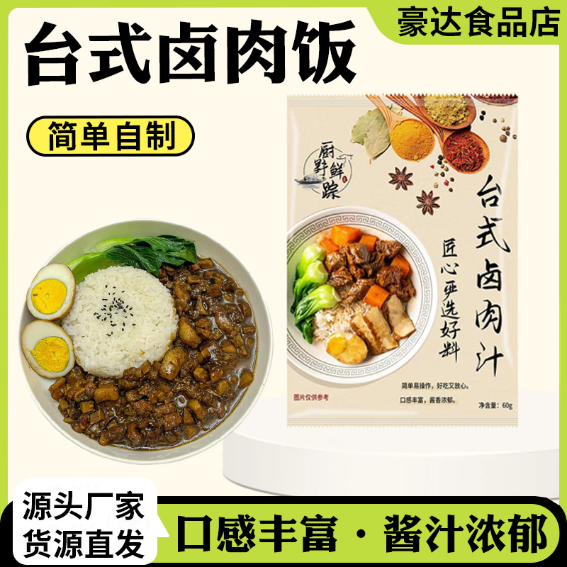 台式卤肉汁家用炖肉卤肉饭肉夹馍调味酱酱骨头卤鸡翅卤肉汁酱料
