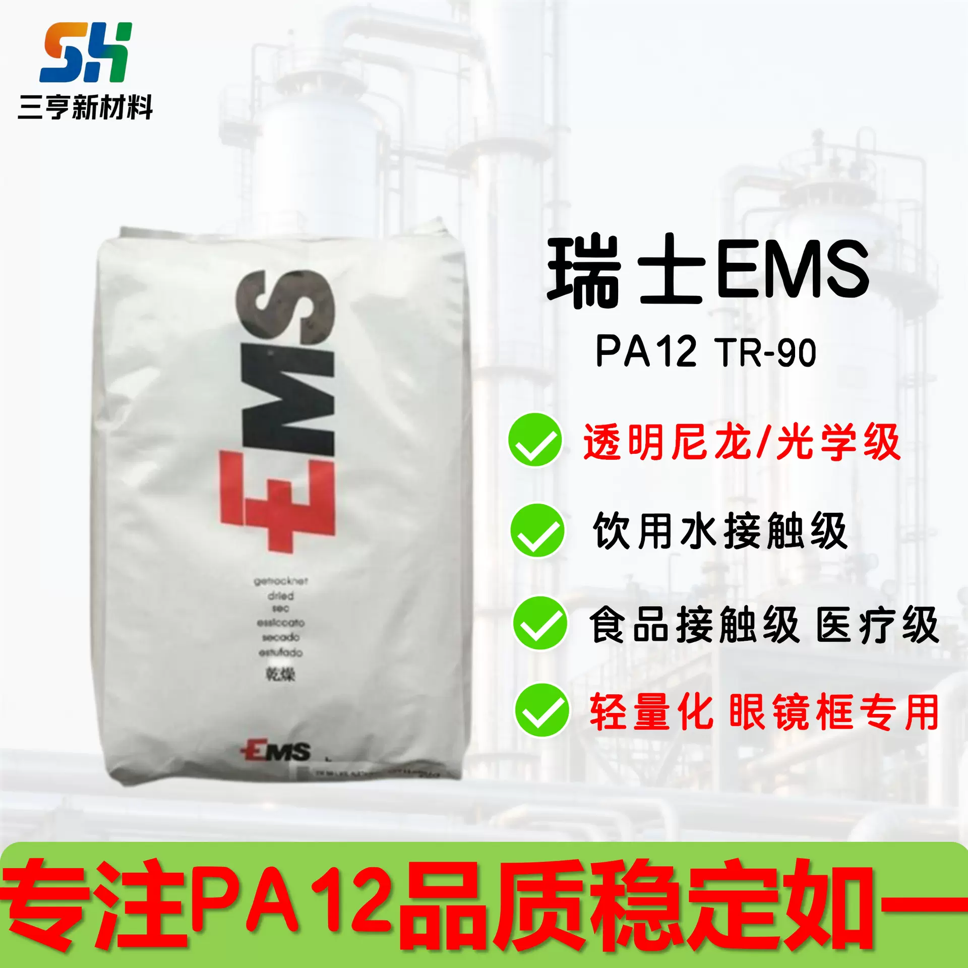 PA12瑞士EMS TR-90食品医疗级 透明尼龙 轻量化 尺寸稳定镜框专用