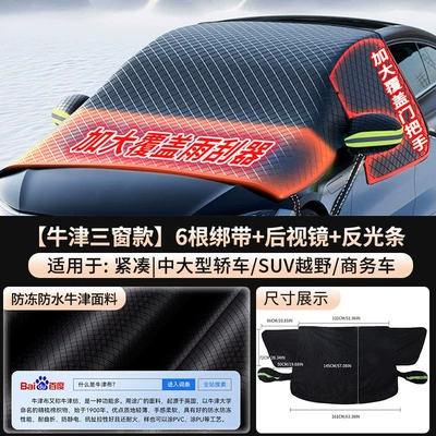 2024 car sun visor snow shield winter lengthened and thickened sun shield front windshield snow cover frost protection antifreeze (Sun shade) - large-size-oxford-snow-shield