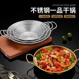 不锈钢一品干锅商用金色炸鸡盘海鲜盘饭锅韩式部队火锅双耳平底盘
