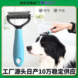 宠物双面打结开结梳猫狗除毛刷子顺毛清理毛发宠物刮毛器跨境爆款