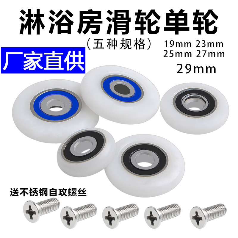 Old-fashioned shower room pulley sliding door bathroom glass sliding door wheel accessories hanging wheel wheel roller single wheel toilet