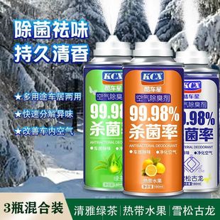 Car Odor Removal Air Freshener Car Perfume Automatic Purification Spray Sterilization Deodorization Long-Lasting Fragrance