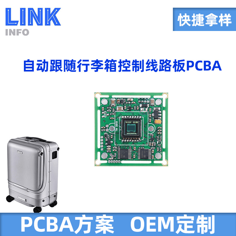 GPS定位自动跟随防丢行李箱控制线路板PCBA方案定制批量生产加工