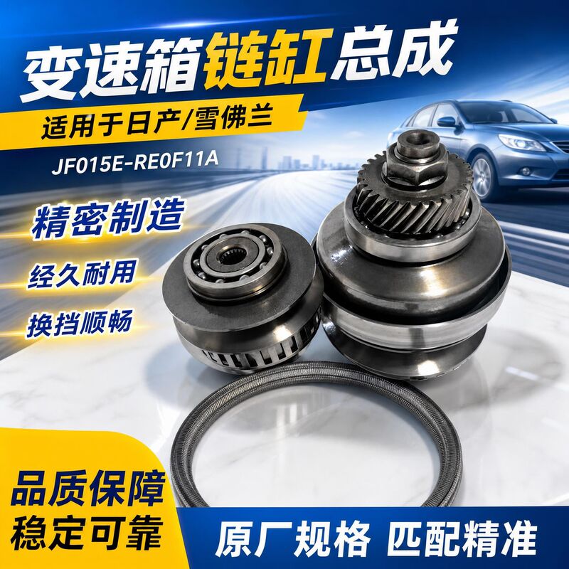 Suitable for Nissan Sunny, Tiida, Chevrolet JF015E-RE0F11A transmission chain cylinder chain Suitable for Nissan Sunny, Tiida, Chevrolet JF015E-RE0F11A transmission chain cylinder chain