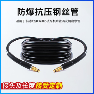 Germany Kach Karcher K2K3k4 car washing machine high pressure water pipe cleaning machine steel wire outlet pipe butt extension