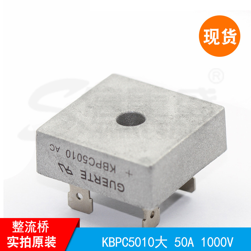 KBPC5010大 50A 1000V 整流桥 32*32 现货