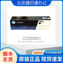 惠普hp CC388A 88a原装硒鼓碳粉粉盒适用于226dw/1108/1136/128fw