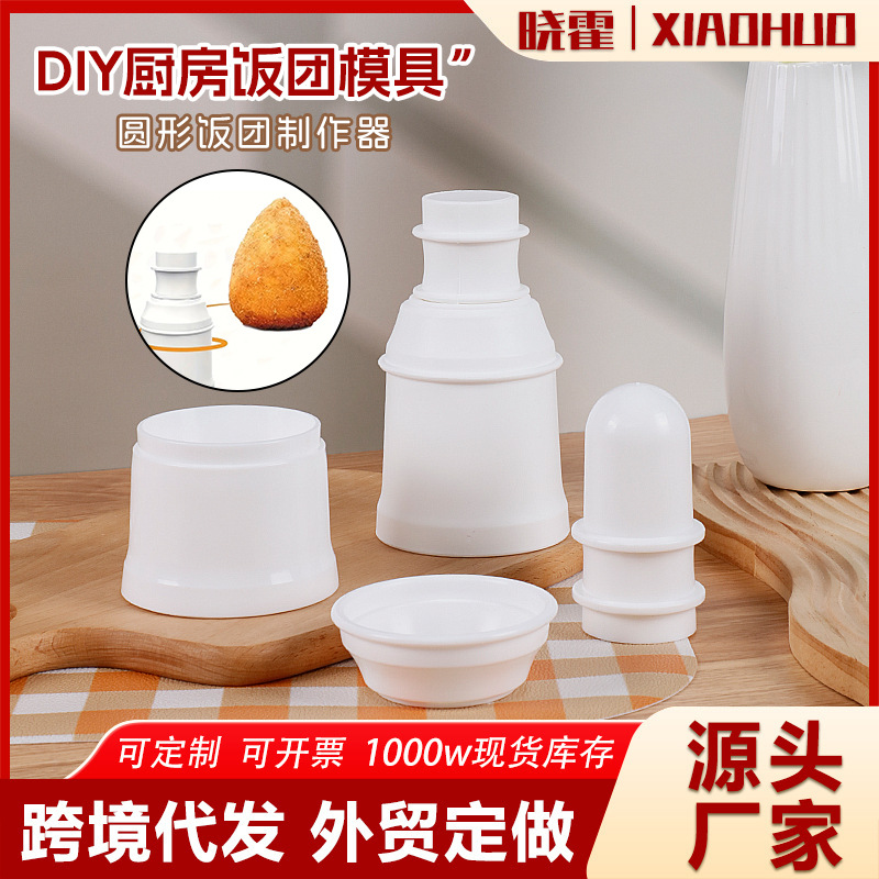 Conical Rice Ball Maker Rice Ball Mold Food Grade DIY Rice Making Mold Portable and Easy to Clean Cross-Border