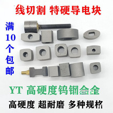 线切割特硬导电块12