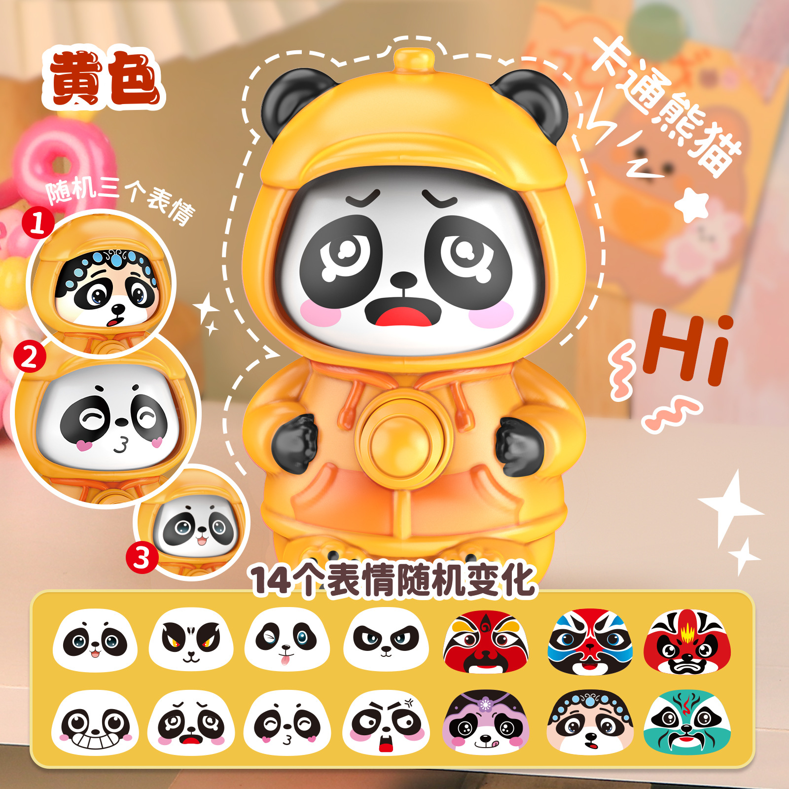 만화 얼굴 변경 팬더 [노란색] 3 얼굴 변경 가능