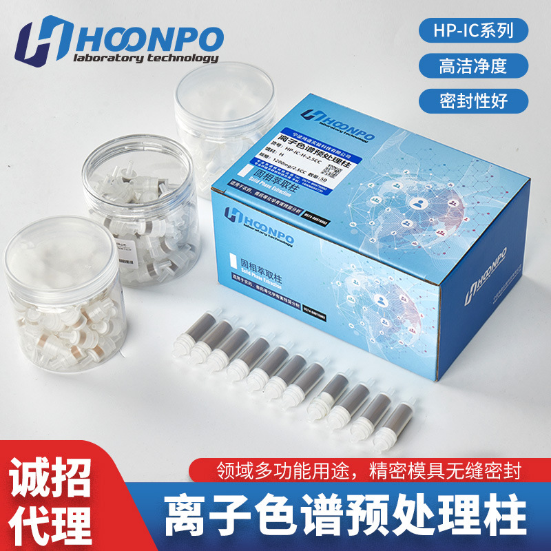 离子色谱SPE柱 固相微萃取柱 离子色谱预处理柱 Na柱 C18柱 RP柱