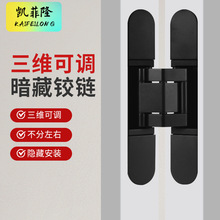 凯菲隆隐形门三维可调合页隐形暗门铰链暗藏木门外开隐藏门合页