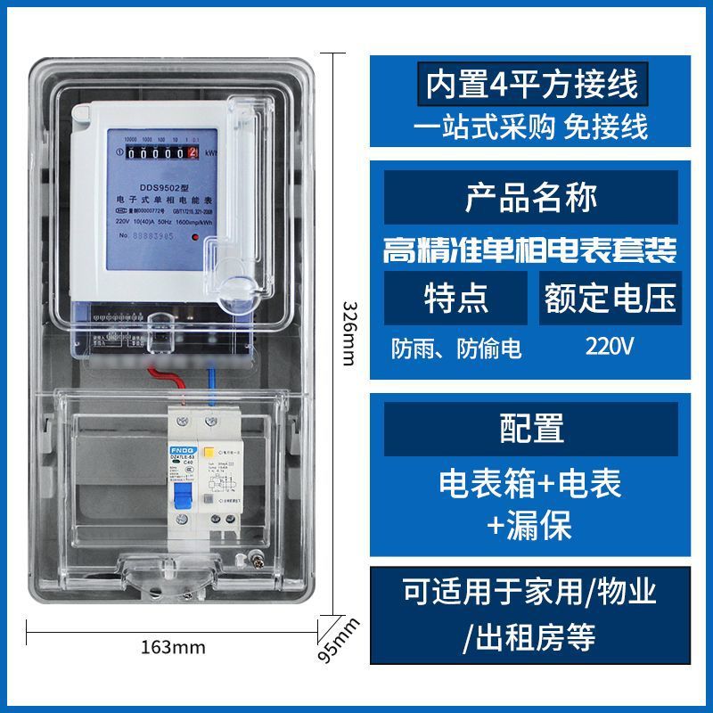 난연성 20A + 미터박스 + 누수방지 세트