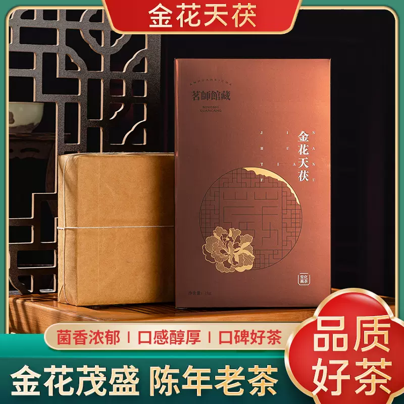 金花天茯湖南特产1千克安化黑茶联系客服茶叶盒装茯砖醇香