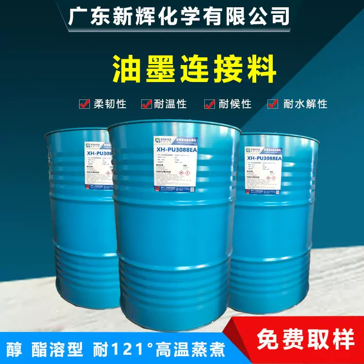 星辉牌 聚氨酯树脂 耐高温凹版印刷油墨连接料