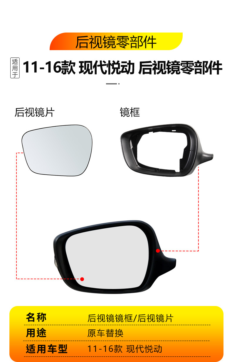 Suitable for 11-16 Models of Hyundai Yuedong Rearview Mirror Housing Reflective Lens Frame Car Exterior Reversing Mirror Accessories