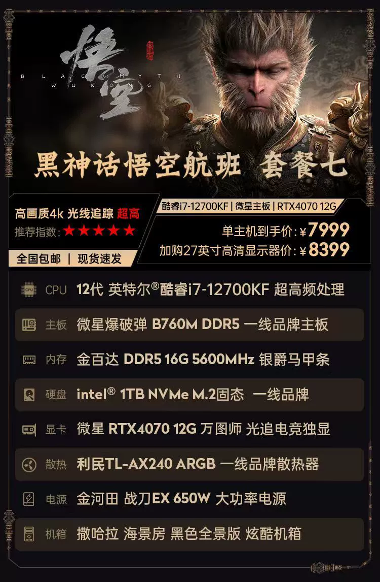 (Black Mythical Goku) системный блок 13400F Core i5, сборка с индексом 4070 для офиса и игр в режиме «живой»