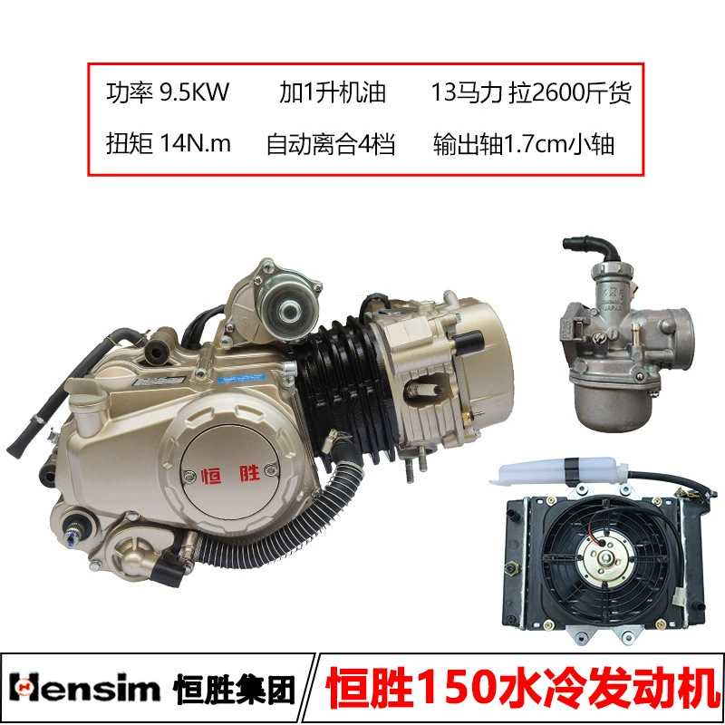 Трехколесный мотоциклетный двигатель (Hengsheng Zongzong), 110–150 см³, воздушное или водяное охлаждение, автоматическая/механическая муфта
