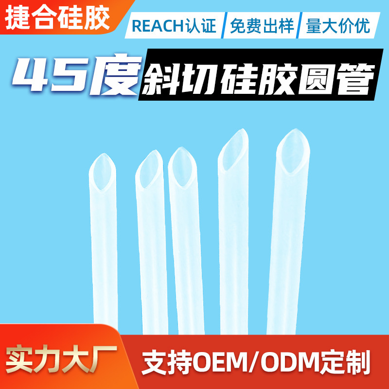45度斜め切シリカゲル円管異形シリカゲル条耐高温シリカゲル管透明食品級シリカゲル密封条|undefined
