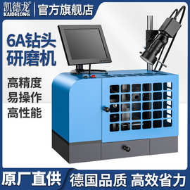 凯德龙6A钻头研磨机磨钻头神器便携式高精度全自动小型万能修磨