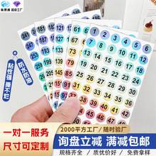 防水连号数字反光贴镭射不干胶标签撕不烂彩色数字贴1-300号码纸