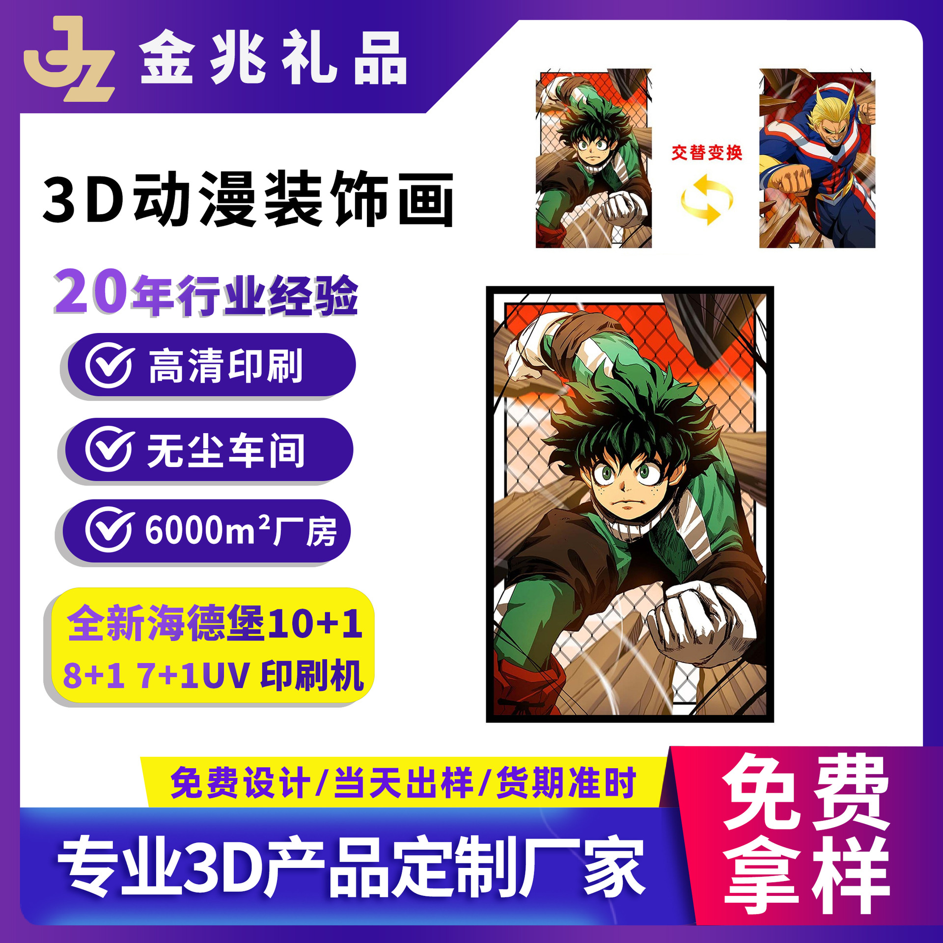 源头厂家3D光栅海报 立体效果海报 3D动漫周边变图光栅装饰画定制