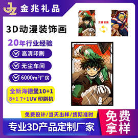 源头厂家3D光栅海报 立体效果海报 3D动漫周边变图光栅装饰画定制