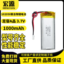 102050聚合物锂电池3.7V1000mAh喷雾器颈椎按摩仪灭蚊灯锂电池