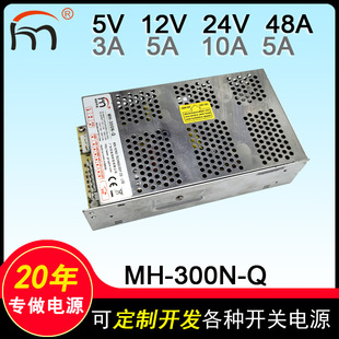MH-300N-Q��·ݔ�����ޙC�Դ5V12V24V48V��Ʒ�C��ʳ�C���R�Դ