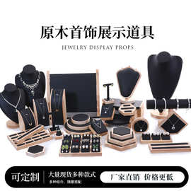 批发珠宝陈列组合套装戒指展示盘耳环项链展示架饰品架首饰展示架