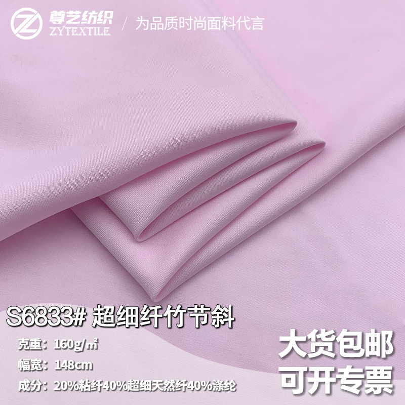 超细天然纤维涤纶竹节斜纹抗皱抗紫外面料 男女衬衫时装裙子布料