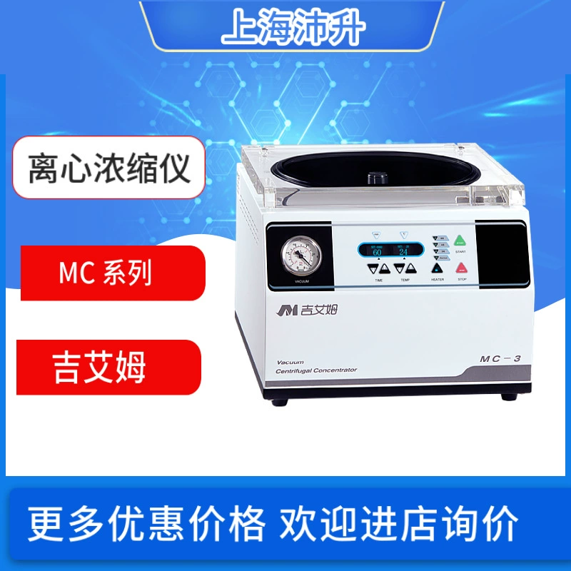 Вакуумный центробежный концентратор серии Jiam MC