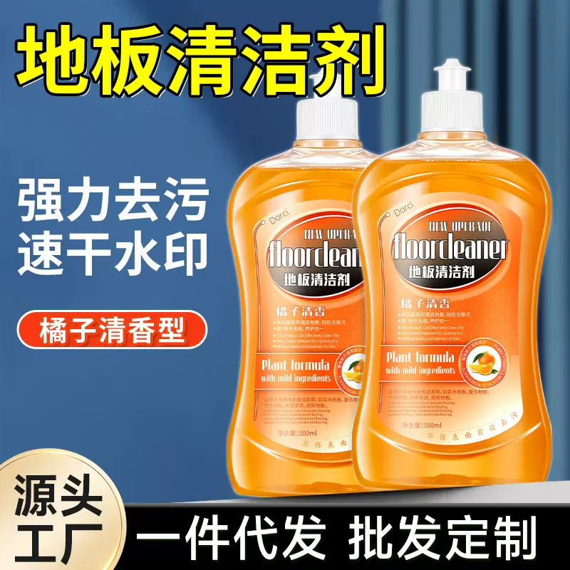 地板清洁剂拖地专用清洁液瓷砖清洁剂不留水印橘子清香地板清洁剂