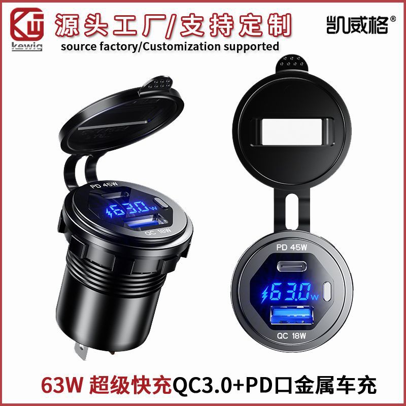 凯威格车载电器QC3.0+PD快充闪充一拖二带数显点烟器改装车充电瓶