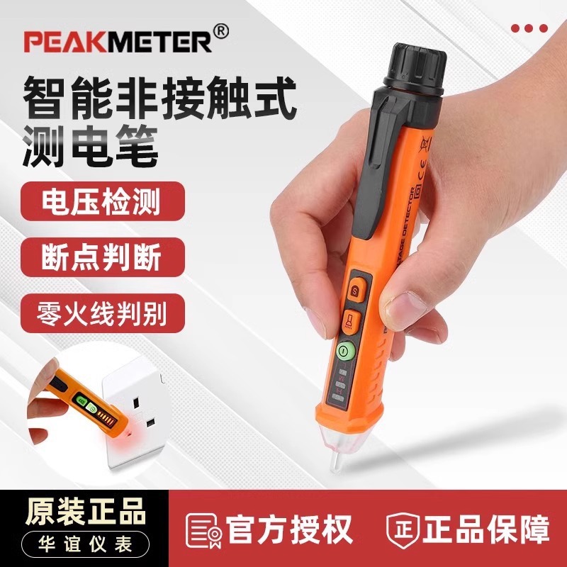 华谊智能非接触式测电笔 PM8909 电工专用多功能线路检测感应电笔
