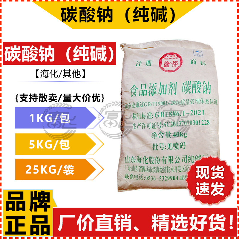 [Minimum Purchase of 1kg] Sodium Carbonate, Soda Ash, for Removing Grease and Cleaning Dishes, Factory Direct Sale