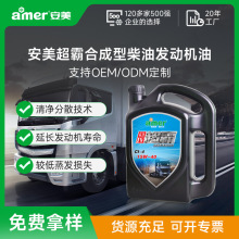 CI-4合成型柴油发动机油抗磨车用机油18升重型卡车15W-40合成机油