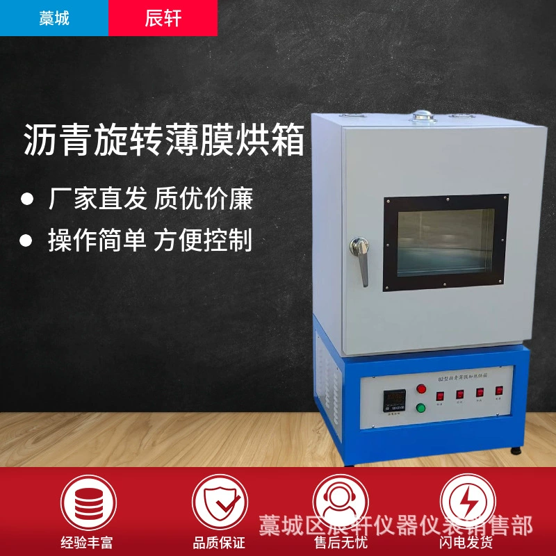 Печь с вращающейся пленкой для асфальта 82/85 печь для нагрева асфальтовой пленки Асфальтовая печь потеря испарения асфальта