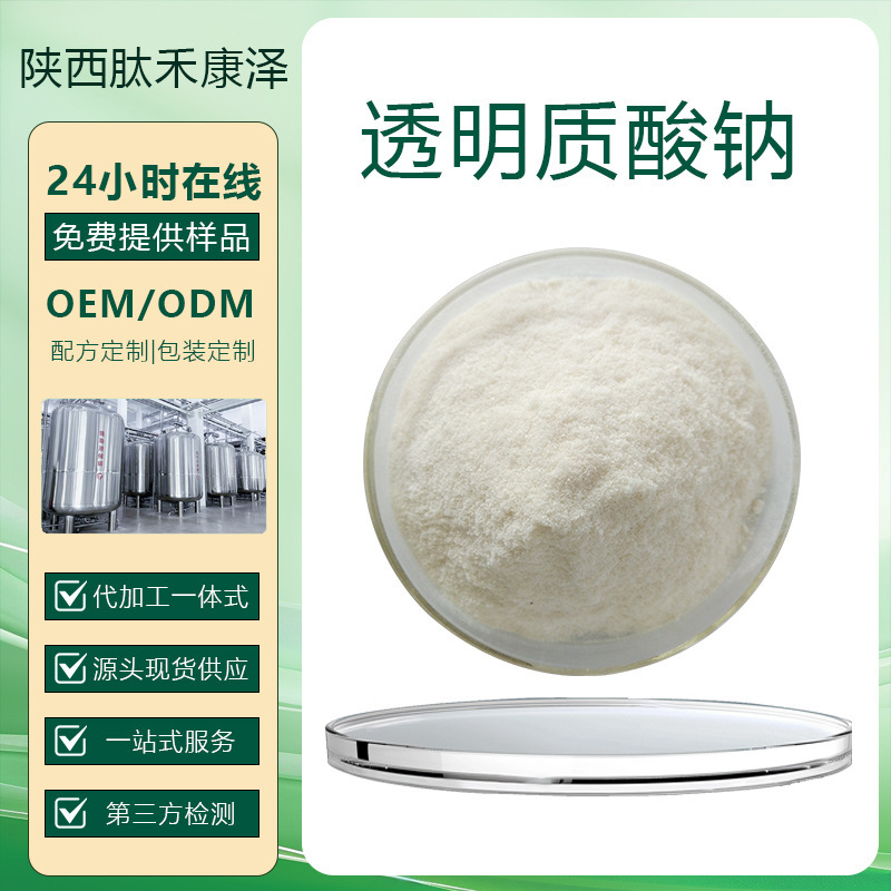 Sodium Hyaluronate Powder Food Grade Oral Hyaluronic Acid Hyaluronic Acid Powder New Resource Food High, Medium, and Low Molecular Weight Sodium Hyaluronate Powder Food Grade Oral Hyaluronic Acid Hyaluronic Acid Powder New Resource Food High, Medium, and Low Molecular Weight