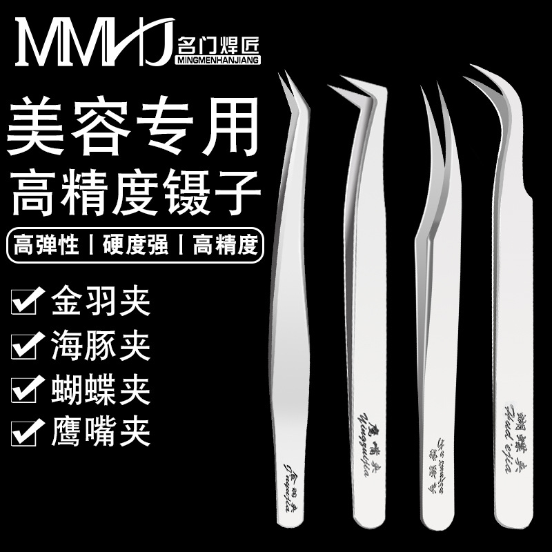 名门焊匠假睫毛镊子美睫师开花辅助专用金羽夹子专业嫁接睫毛工具