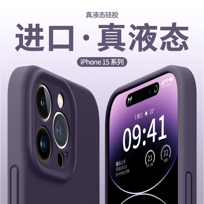 进口液态硅胶不发黄适用苹果15promax手机壳16新款iPhone14promax|undefined