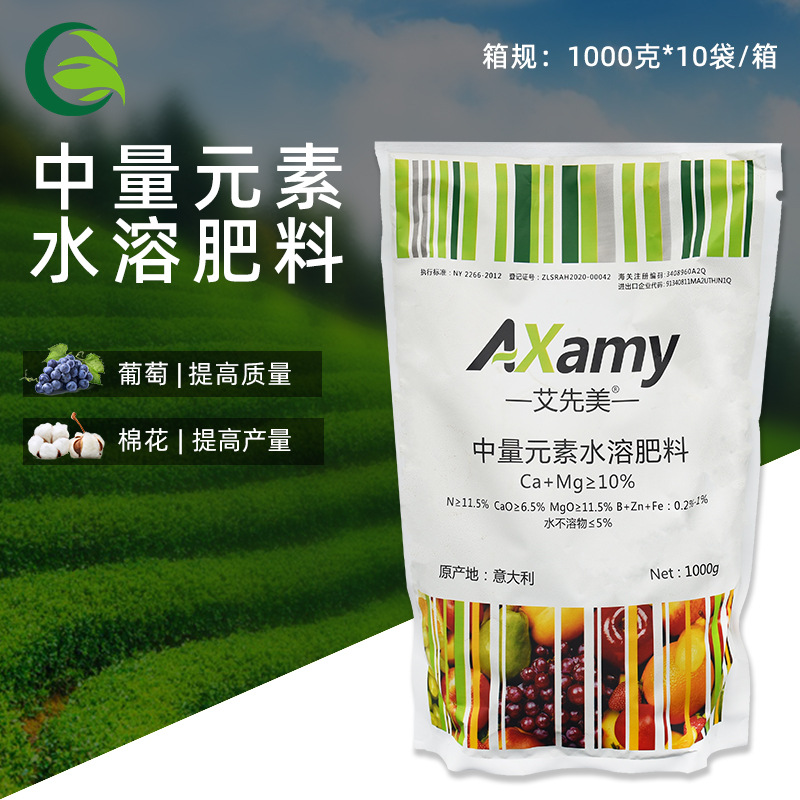 艾先美中量元素水溶肥料果树棉花蔬菜植物叶面肥冲施肥