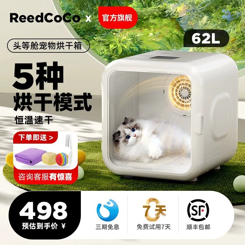 Reedcoco Pet Smart сушильная коробка для кошек автоматическая сушилка для домашнего душа продувка для дезинфекции волос сушильная коробка