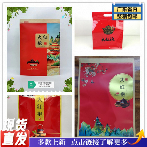 武夷岩茶贡茶大红袍一斤拉链袋自立袋茶叶包装袋久福茶叶包装设计