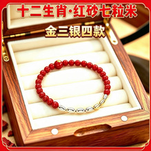【金三银四款】七粒米十二生肖红色砂手链男女同款百搭祝福手串